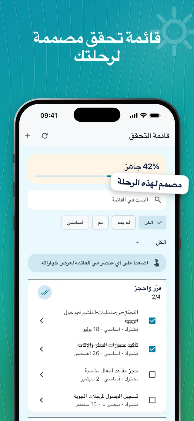 قائمة تحقق لرحلتك — Packfolk