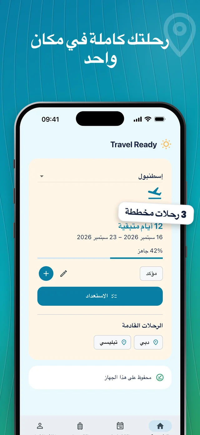 اجمع الرحلات معًا — Packfolk