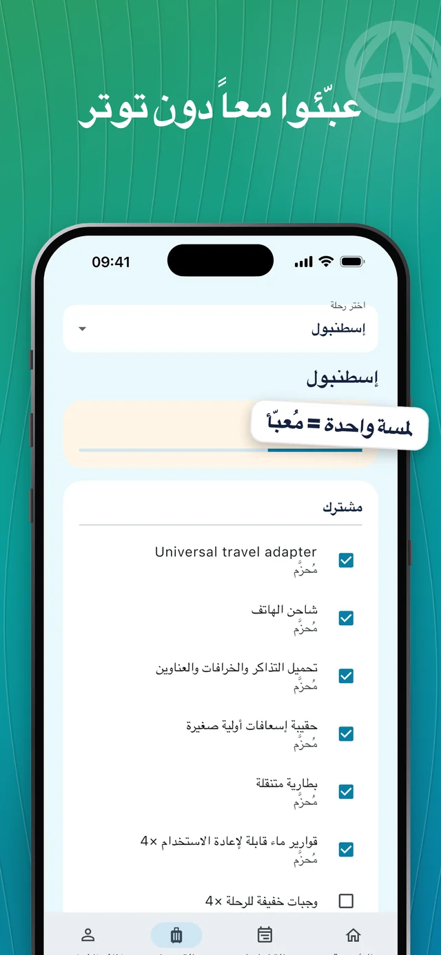 راجع قائمة التعبئة — Packfolk