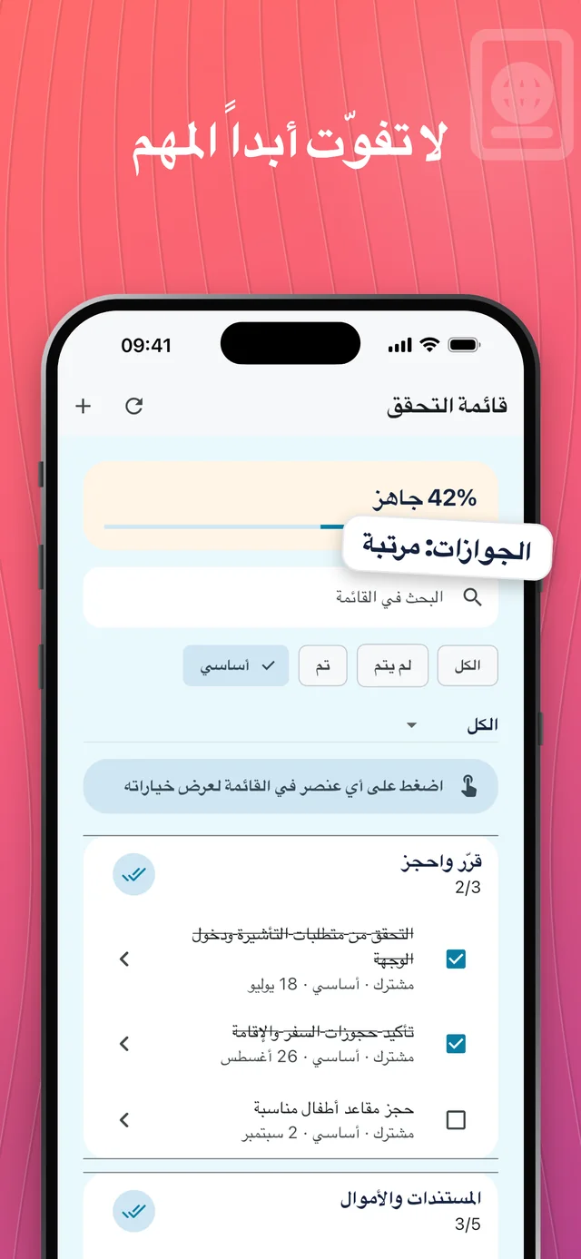 تذكّر العناصر المهمة — Packfolk