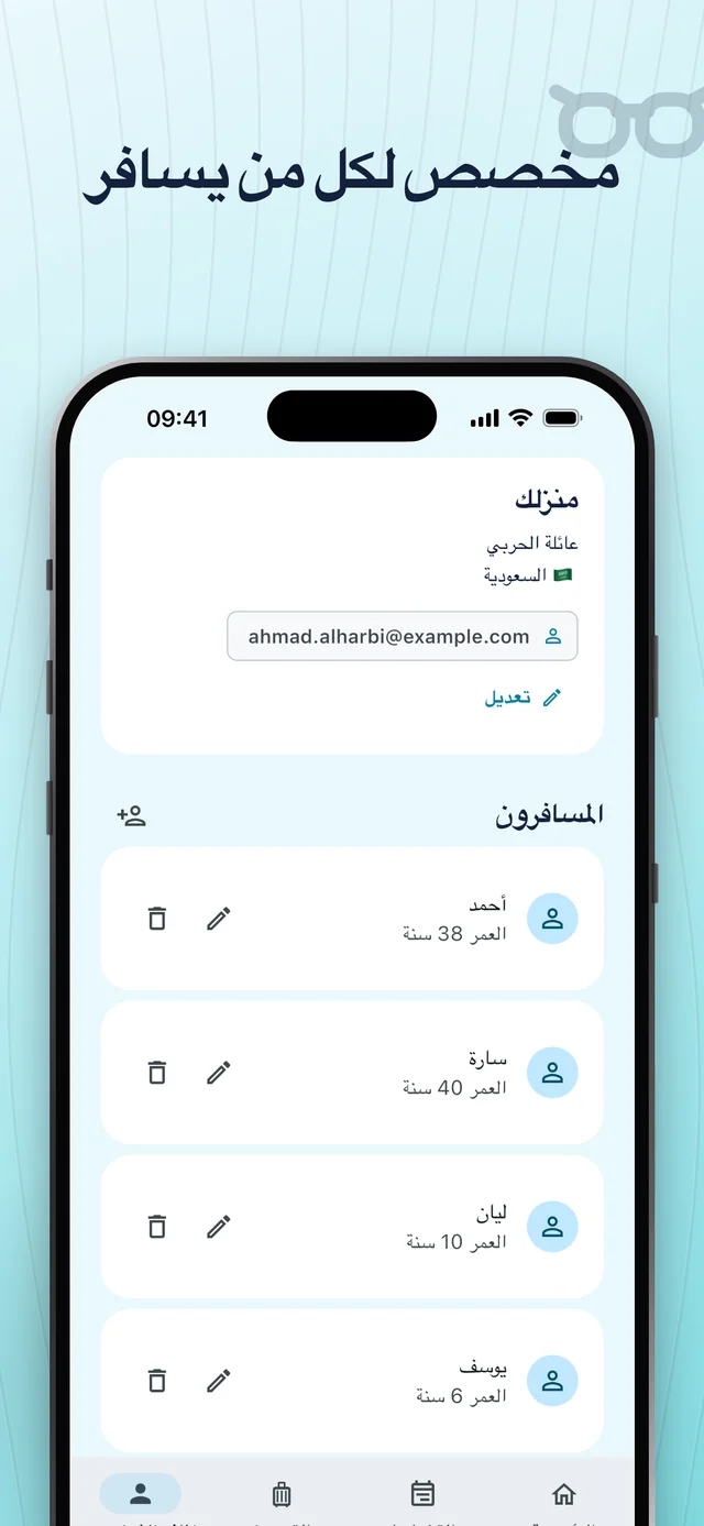 أعِدّ المسافرين — Packfolk