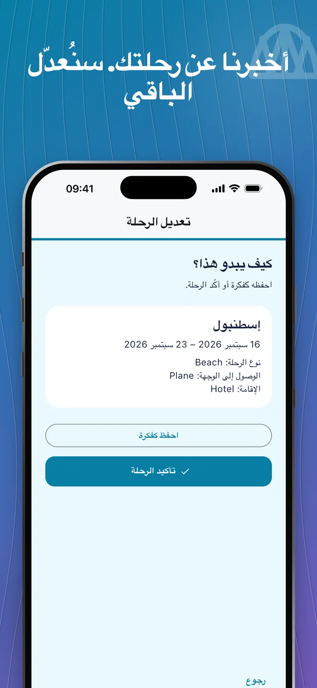 أضف تفاصيل رحلتك — Packfolk