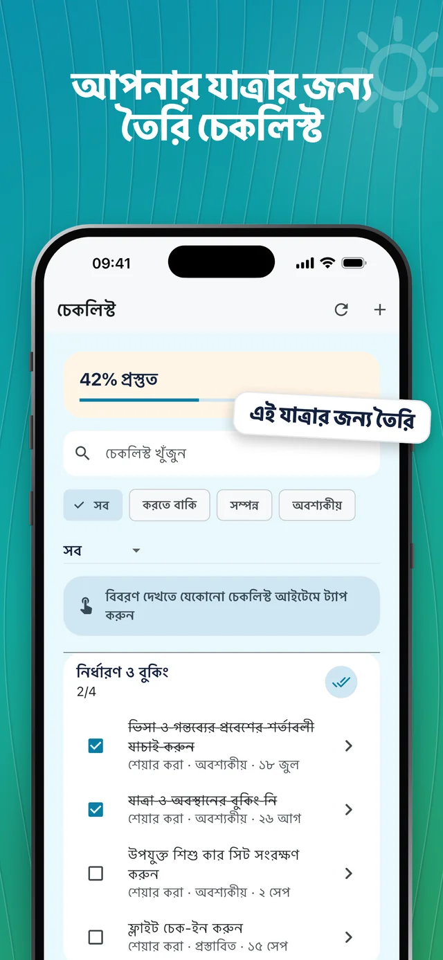 আপনার ভ্রমণের যাচাইতালিকা — Packfolk