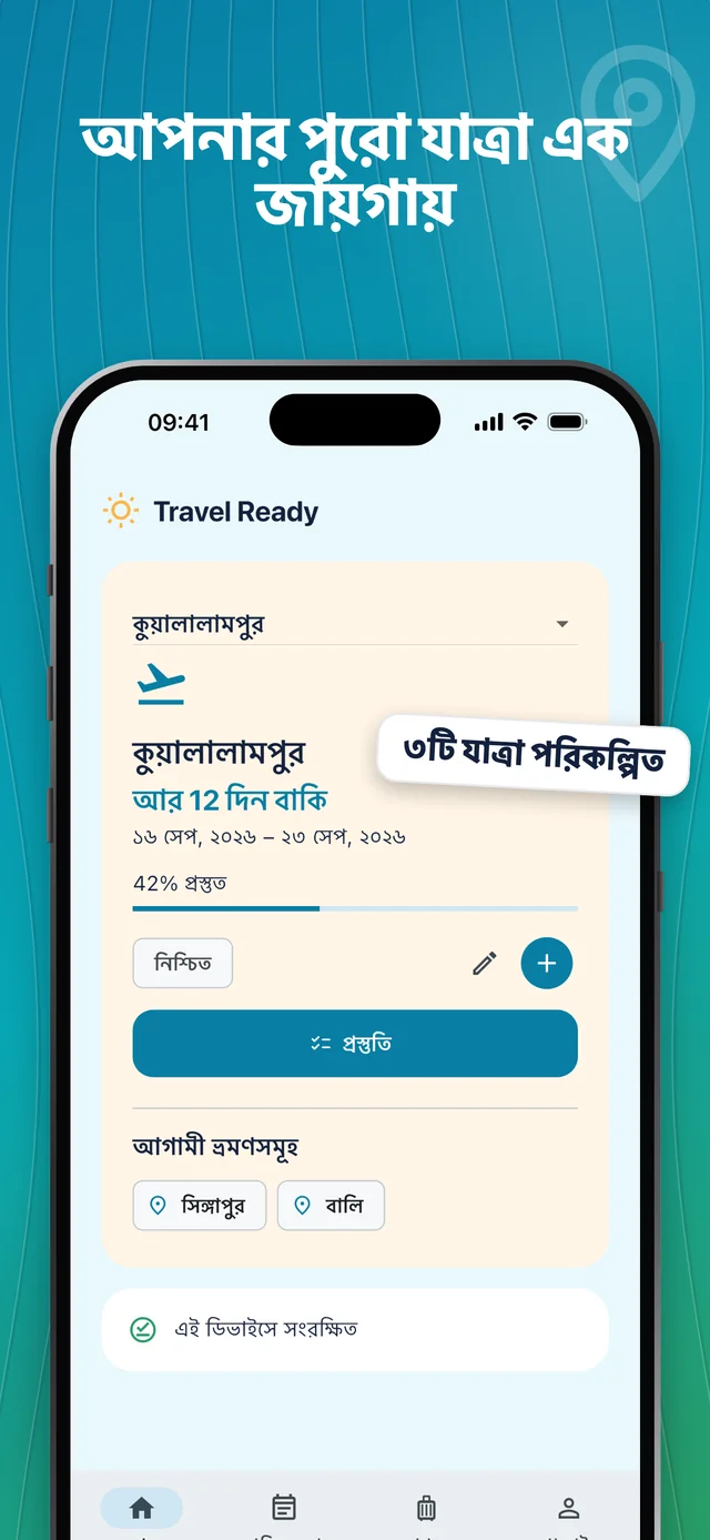 ভ্রমণগুলো একসঙ্গে রাখুন — Packfolk