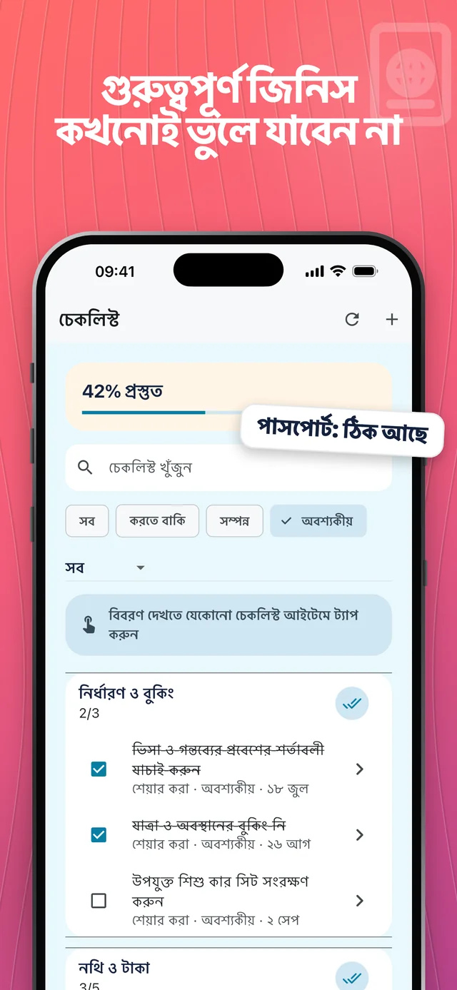 গুরুত্বপূর্ণ জিনিসগুলো মনে রাখুন — Packfolk