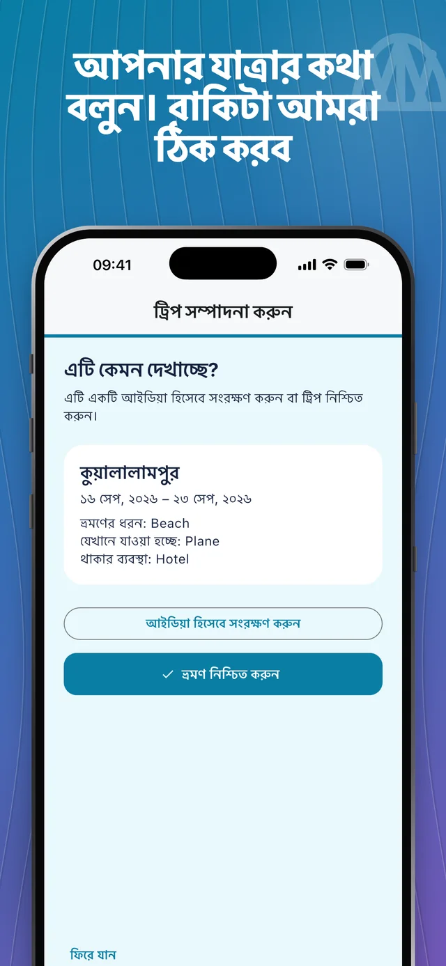 আপনার ভ্রমণের তথ্য যোগ করুন — Packfolk