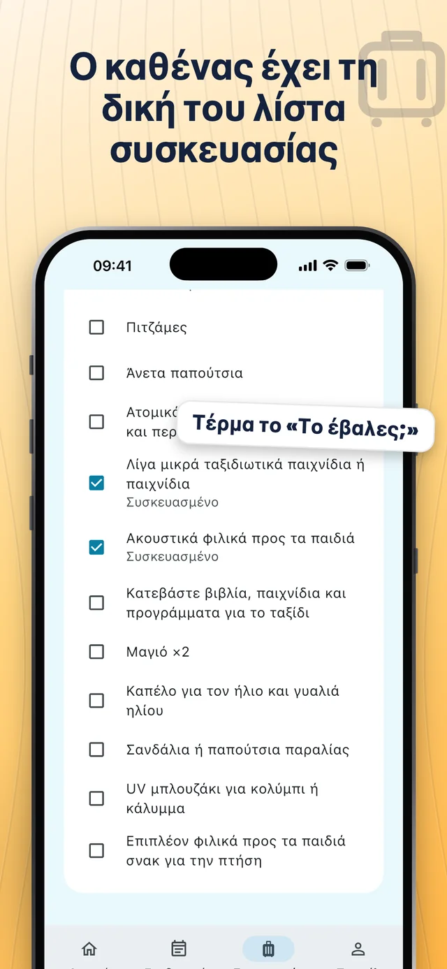 Μεμονωμένες λίστες συσκευασίας — Packfolk