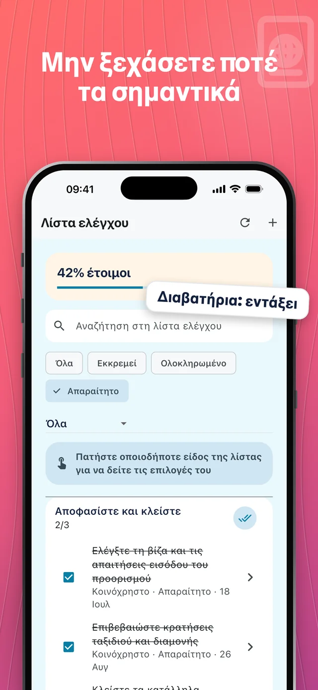 Θυμηθείτε τα σημαντικά στοιχεία — Packfolk