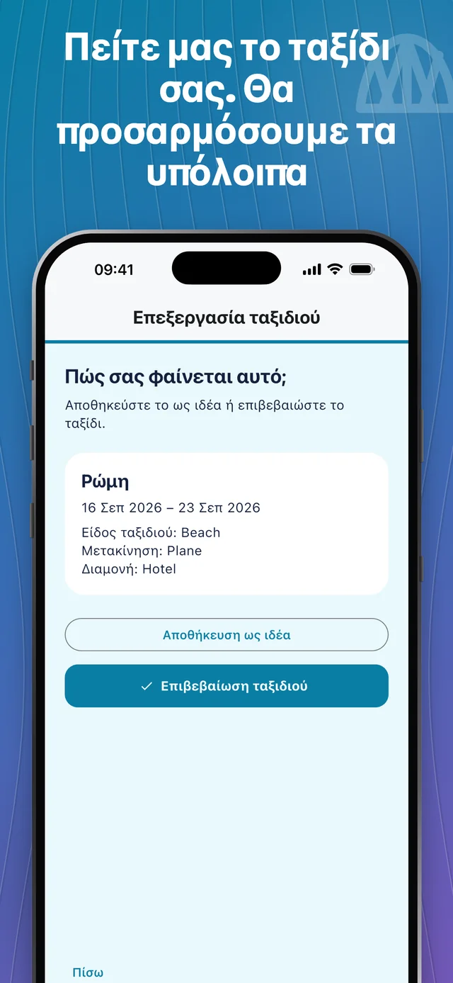Προσθέστε τα στοιχεία του ταξιδιού σας — Packfolk
