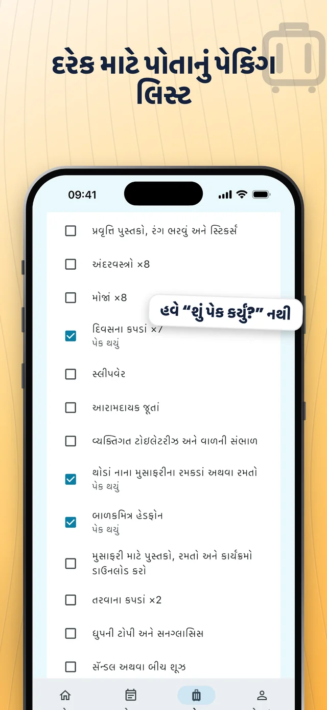 વ્યક્તિગત સામાન ભરવાની સૂચિઓ — Packfolk
