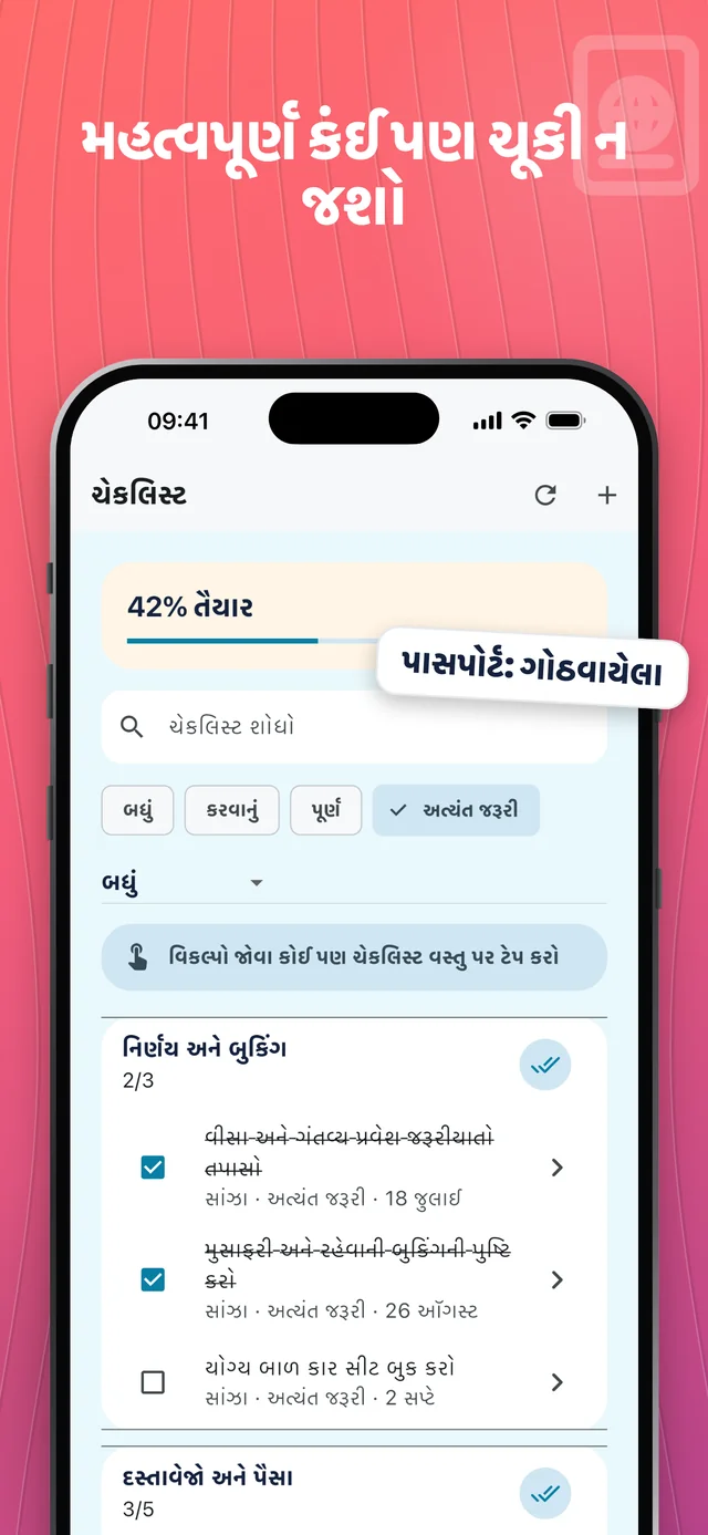 મહત્વની વસ્તુઓ યાદ રાખો — Packfolk