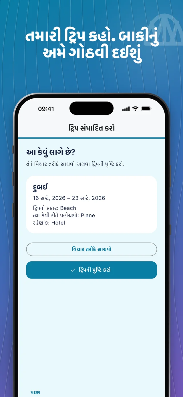 તમારા પ્રવાસની વિગતો ઉમેરો — Packfolk