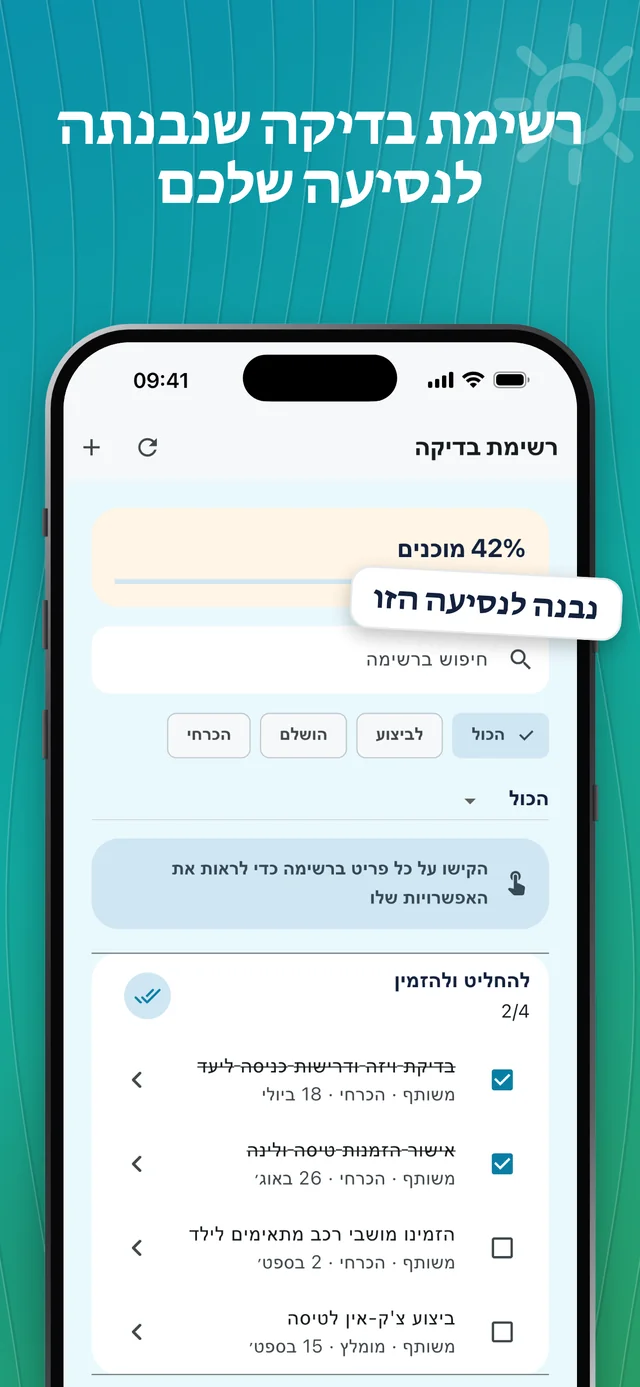 רשימת בדיקה לטיול שלכם — Packfolk