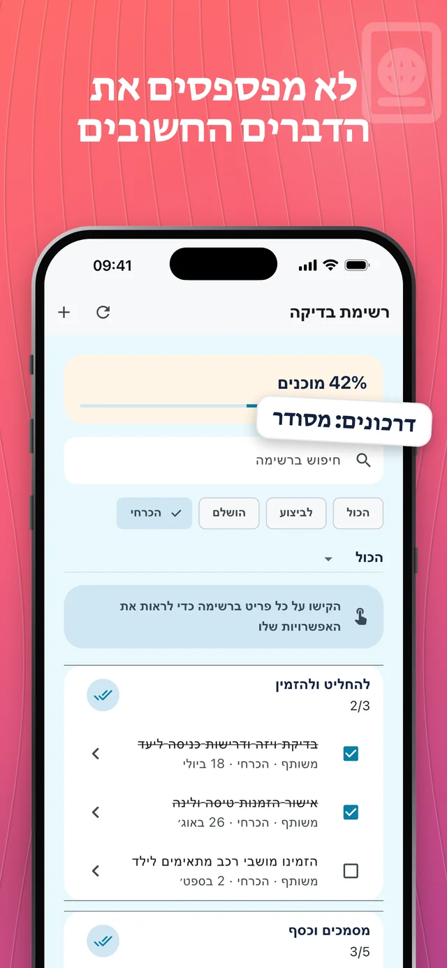 זכרו את הפריטים החשובים — Packfolk
