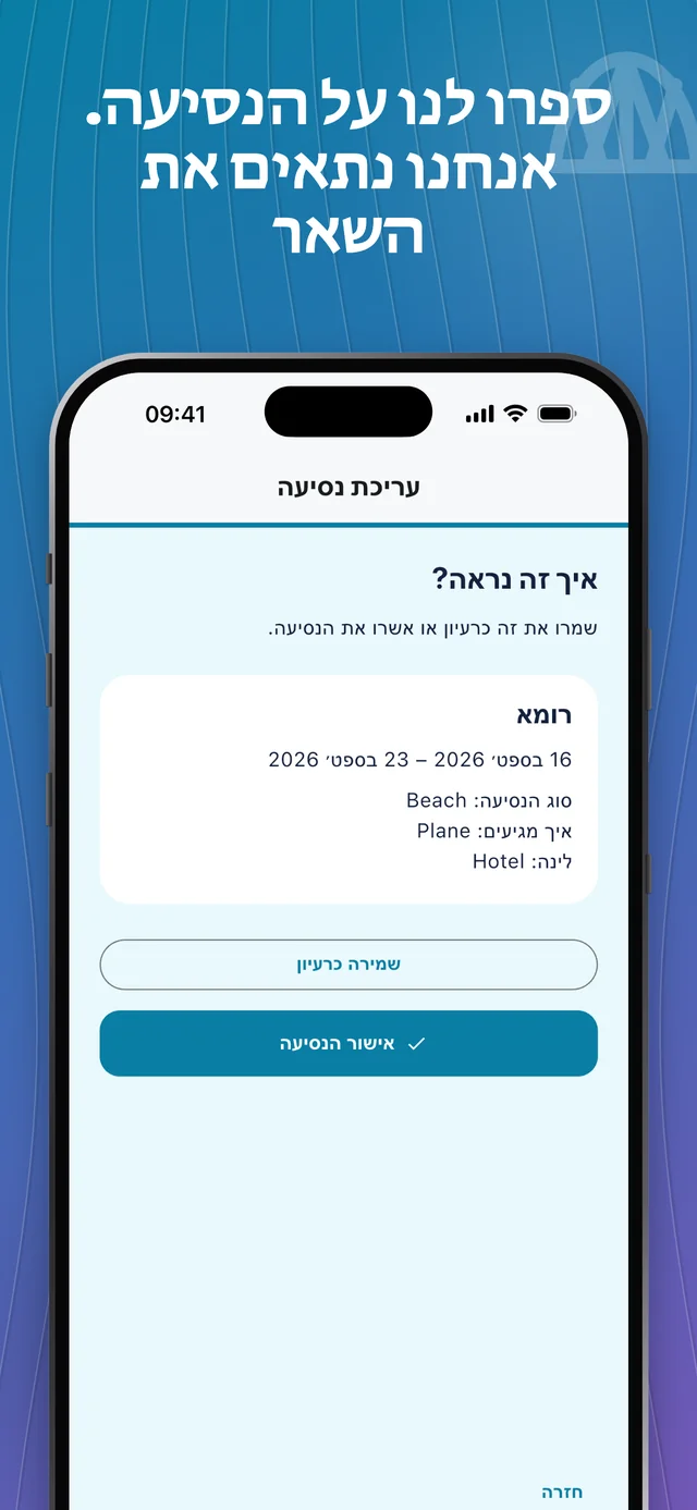 הוסיפו את פרטי הטיול שלכם — Packfolk