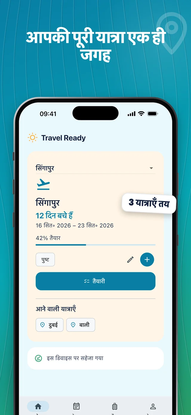 यात्राएँ एक जगह रखें — Packfolk