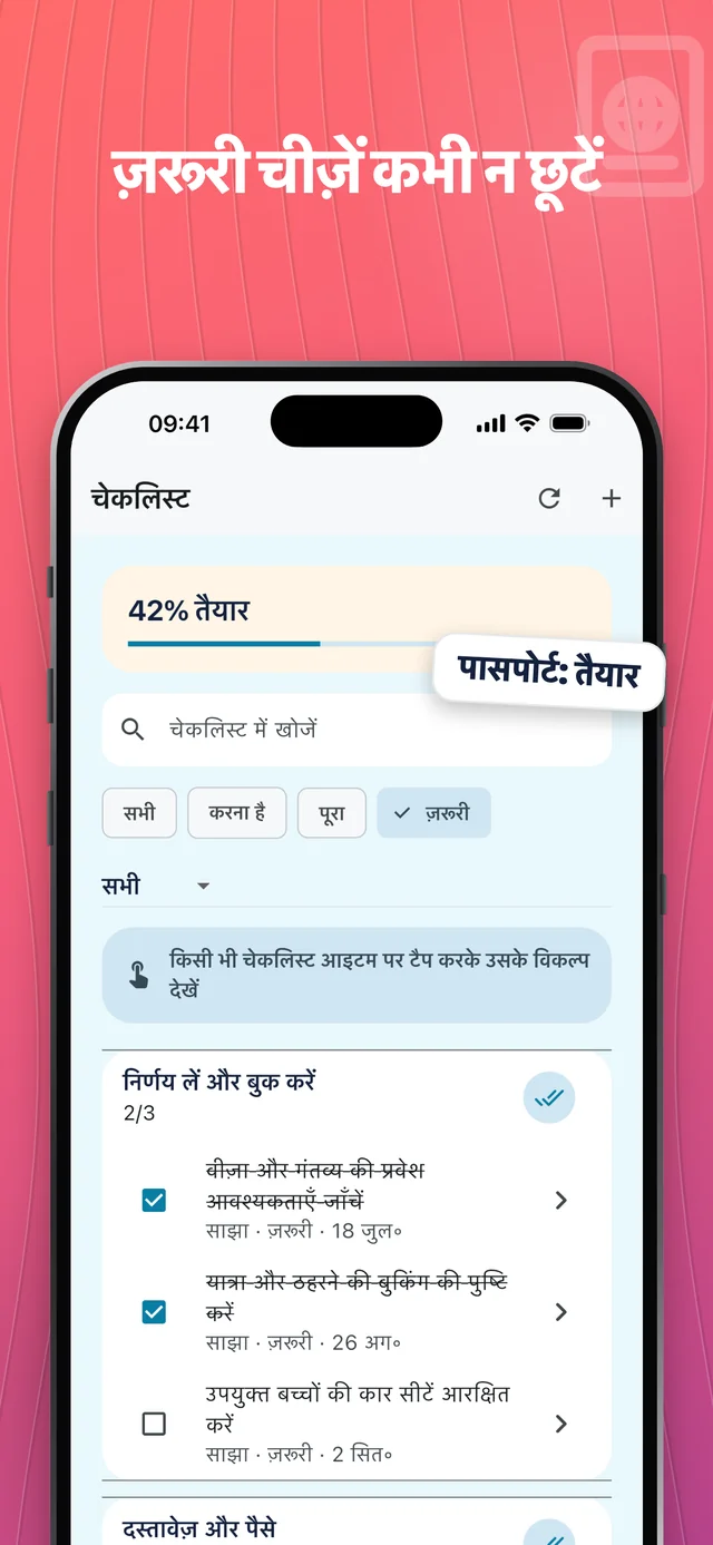 ज़रूरी सामान याद रखें — Packfolk