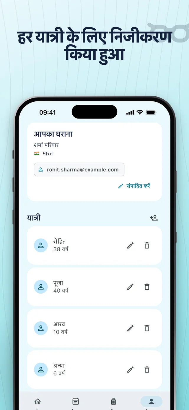 यात्रियों का विवरण तैयार करें — Packfolk