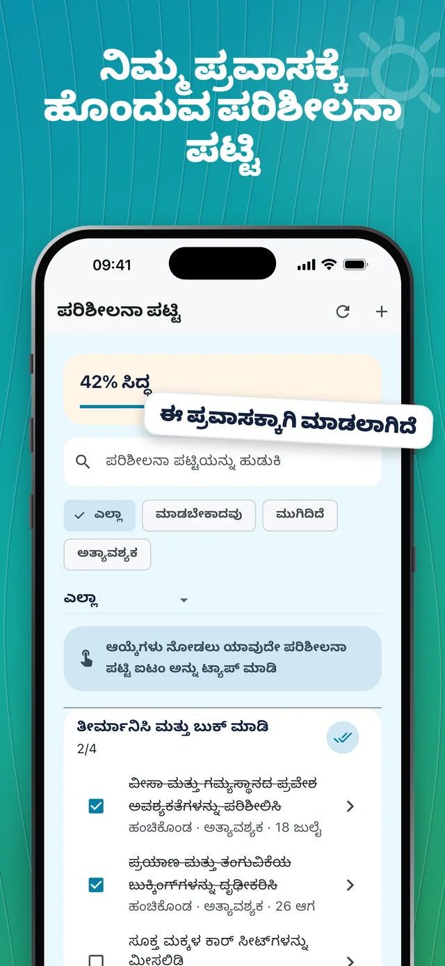 ನಿಮ್ಮ ಪ್ರವಾಸಕ್ಕಾಗಿ ಪರಿಶೀಲನಾಪಟ್ಟಿ — Packfolk