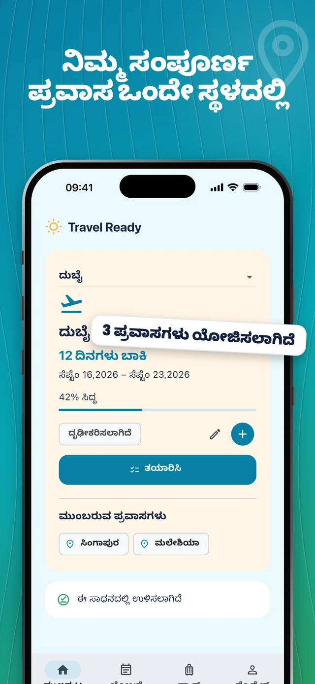 ಪ್ರವಾಸಗಳನ್ನು ಒಟ್ಟಿಗೆ ಇರಿಸಿ — Packfolk
