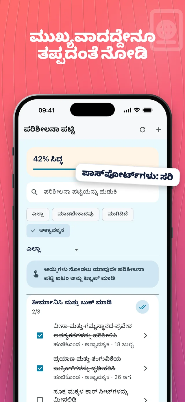 ಮುಖ್ಯ ವಸ್ತುಗಳನ್ನು ನೆನಪಿಟ್ಟುಕೊಳ್ಳಿ — Packfolk