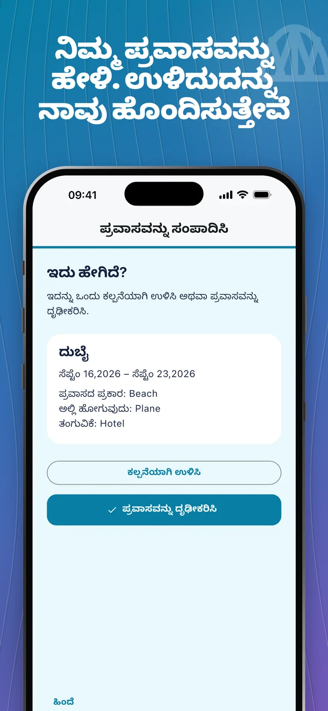 ನಿಮ್ಮ ಪ್ರವಾಸದ ವಿವರಗಳನ್ನು ಸೇರಿಸಿ — Packfolk