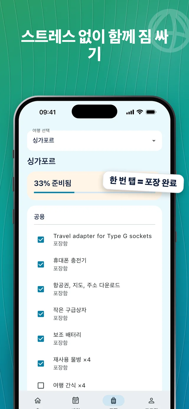 짐 꾸리기 목록 검토 — Packfolk