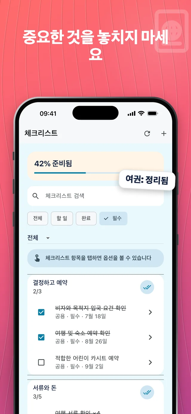 중요한 항목 기억하기 — Packfolk