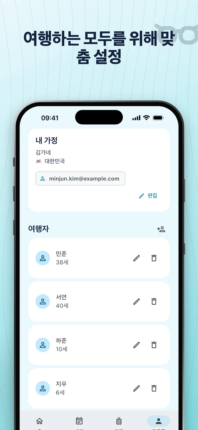 여행자 설정하기 — Packfolk
