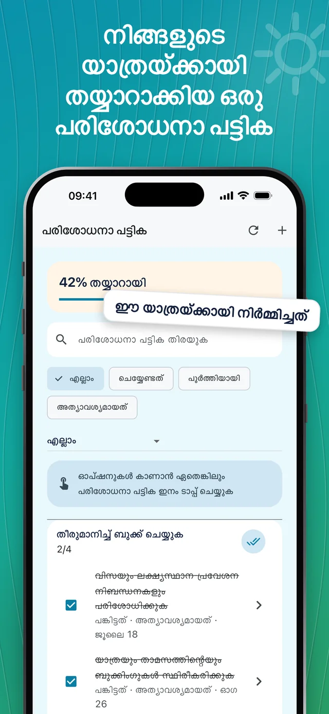 നിങ്ങളുടെ യാത്രയ്ക്കുള്ള പരിശോധനാപട്ടിക — Packfolk