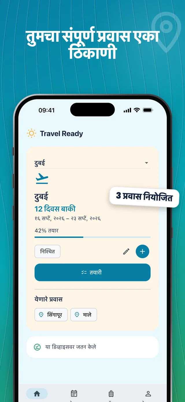 प्रवास एकत्र ठेवा — Packfolk