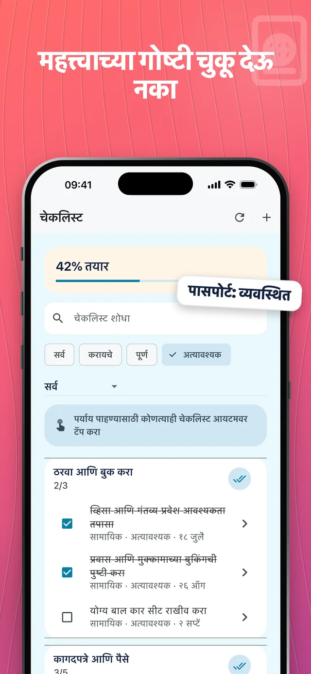 महत्त्वाच्या वस्तू लक्षात ठेवा — Packfolk