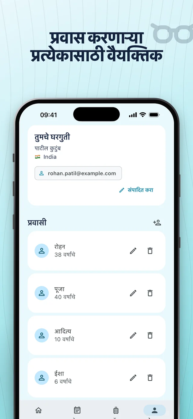 प्रवाशांची माहिती नोंदवा — Packfolk