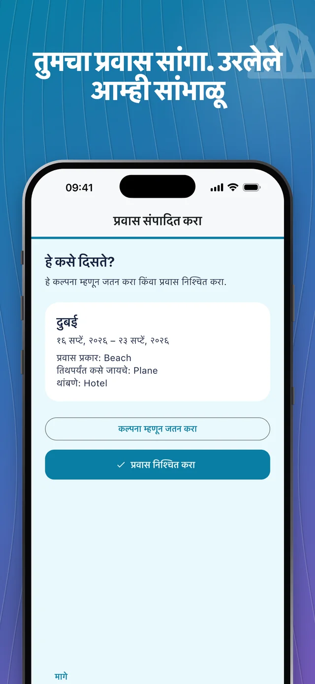 प्रवासाचे तपशील जोडा — Packfolk