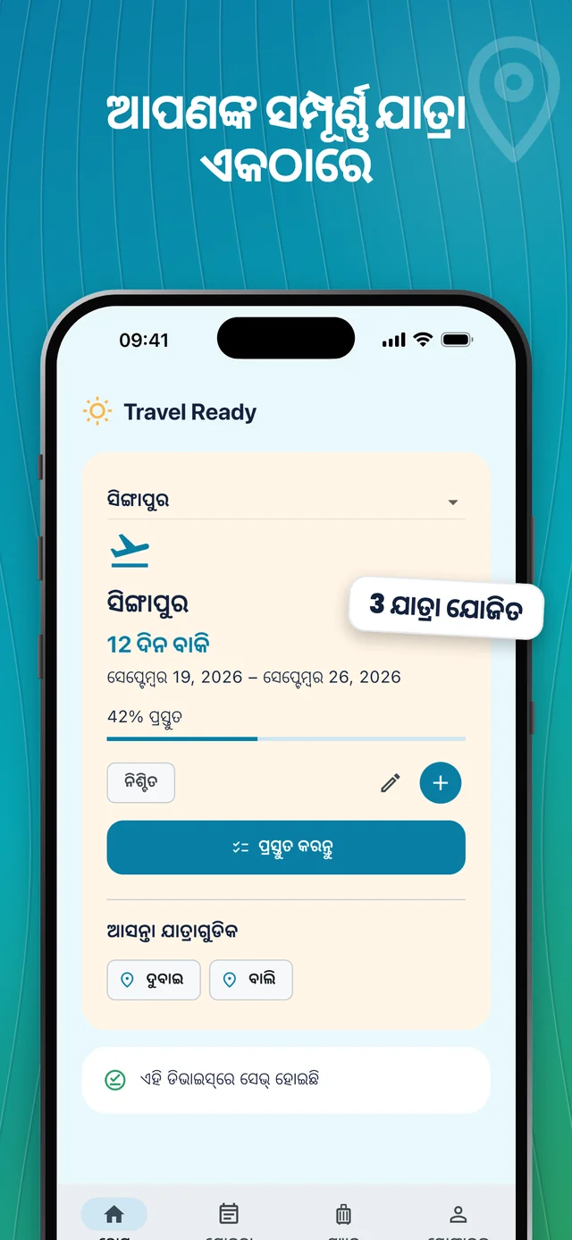ଯାତ୍ରାଗୁଡ଼ିକୁ ଏକାଠି ରଖନ୍ତୁ — Packfolk