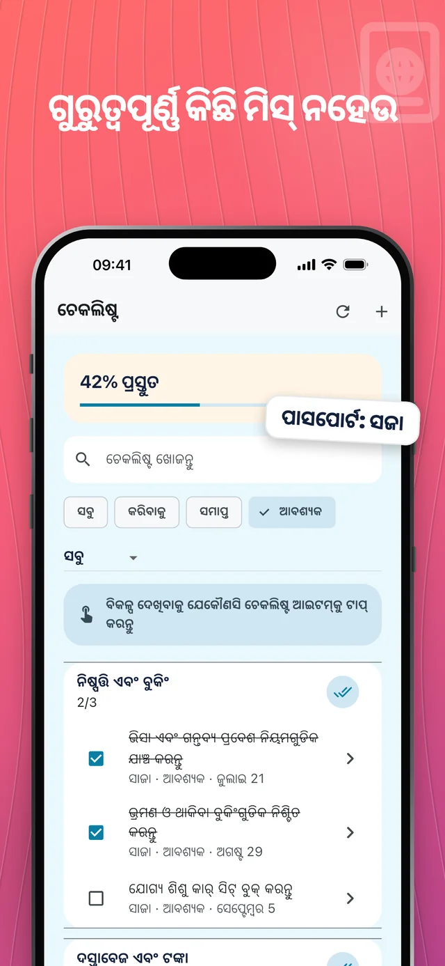 ଗୁରୁତ୍ୱପୂର୍ଣ୍ଣ ଜିନିଷଗୁଡ଼ିକୁ ମନେ ରଖନ୍ତୁ — Packfolk