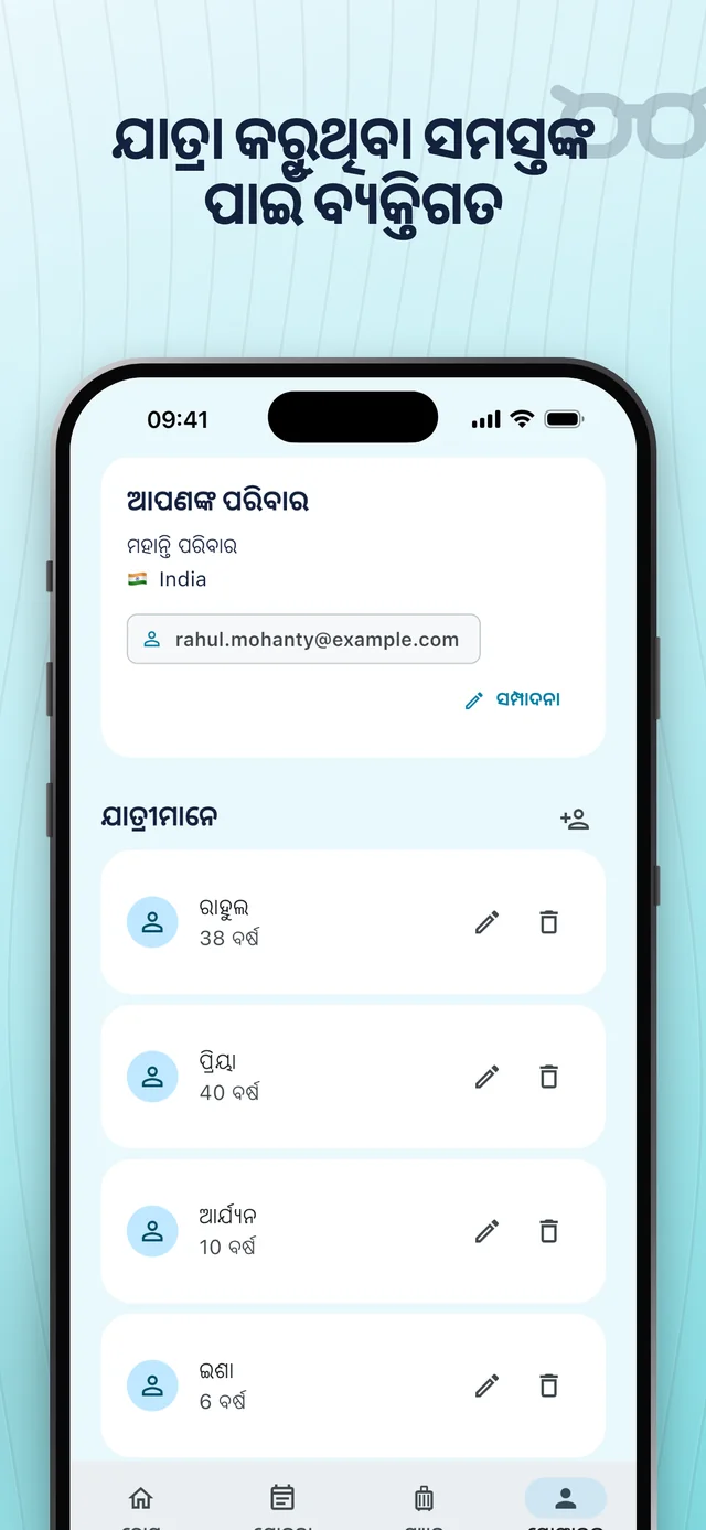 ଯାତ୍ରୀମାନଙ୍କ ବିବରଣୀ ସଜାନ୍ତୁ — Packfolk