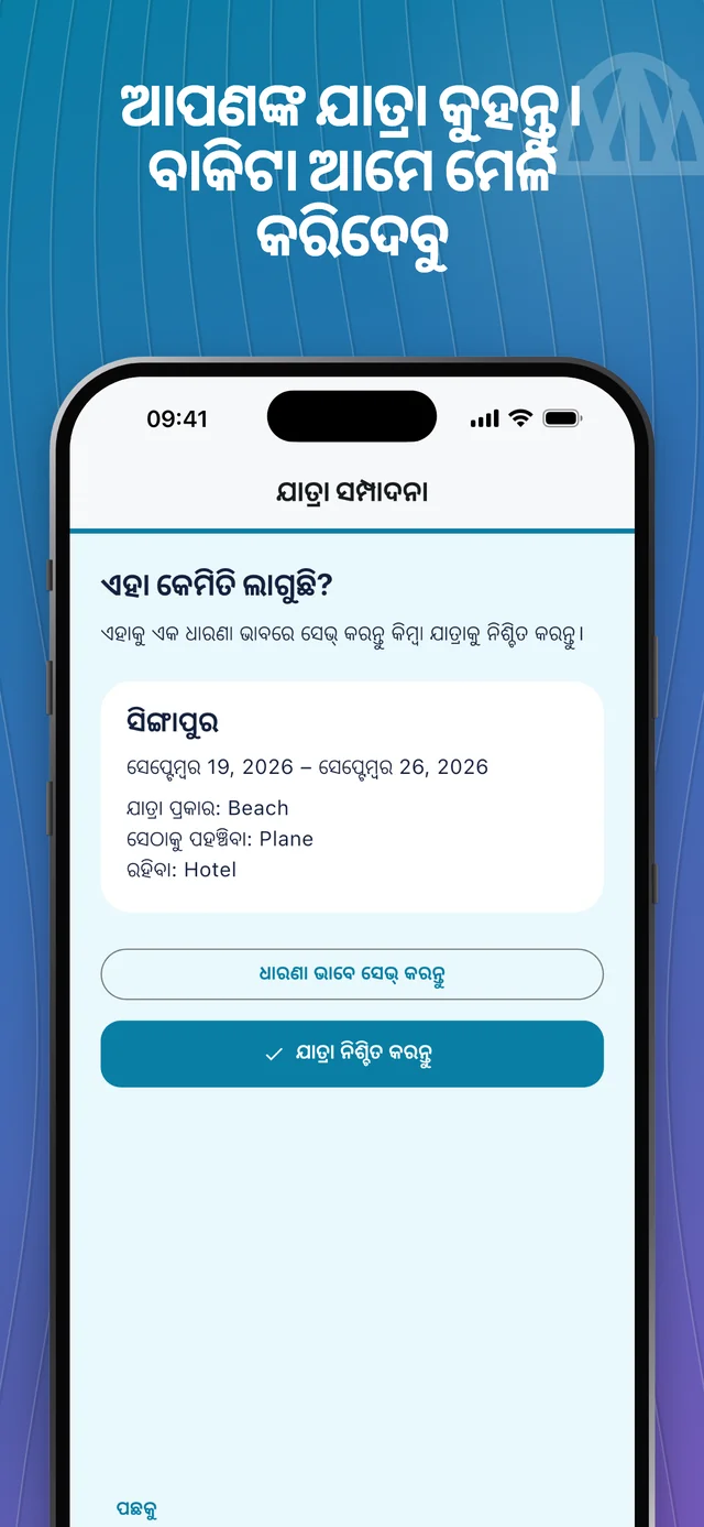 ଆପଣଙ୍କ ଯାତ୍ରାର ବିବରଣୀ ଯୋଡ଼ନ୍ତୁ — Packfolk