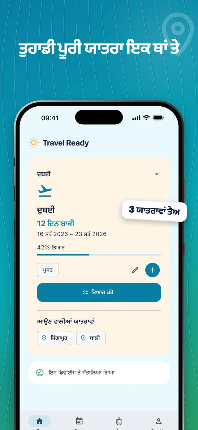 ਯਾਤਰਾਵਾਂ ਇਕੱਠੀਆਂ ਰੱਖੋ — Packfolk