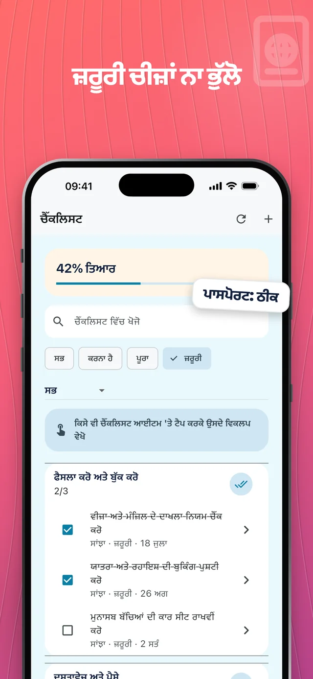 ਮਹੱਤਵਪੂਰਨ ਚੀਜ਼ਾਂ ਯਾਦ ਰੱਖੋ — Packfolk