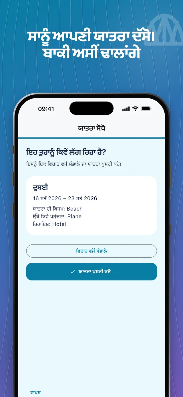 ਆਪਣੀ ਯਾਤਰਾ ਦੇ ਵੇਰਵੇ ਜੋੜੋ — Packfolk