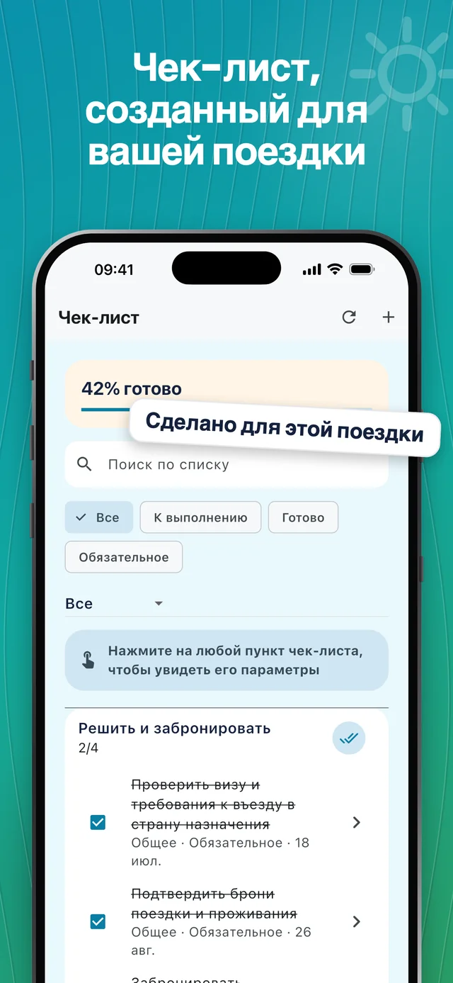 Чек-лист для вашей поездки — Packfolk