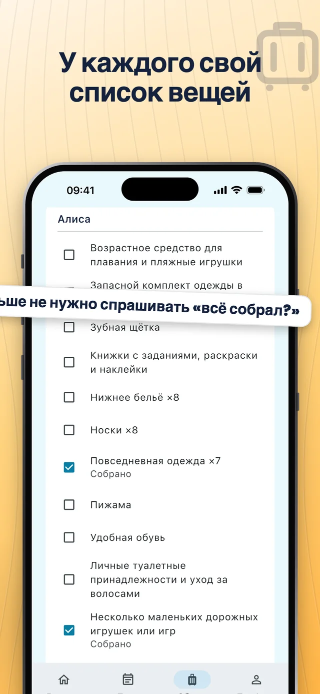 Отдельные списки вещей — Packfolk