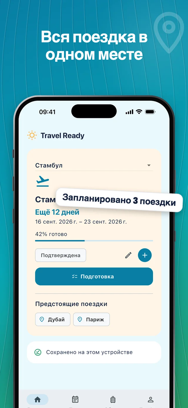 Держите поездки вместе — Packfolk
