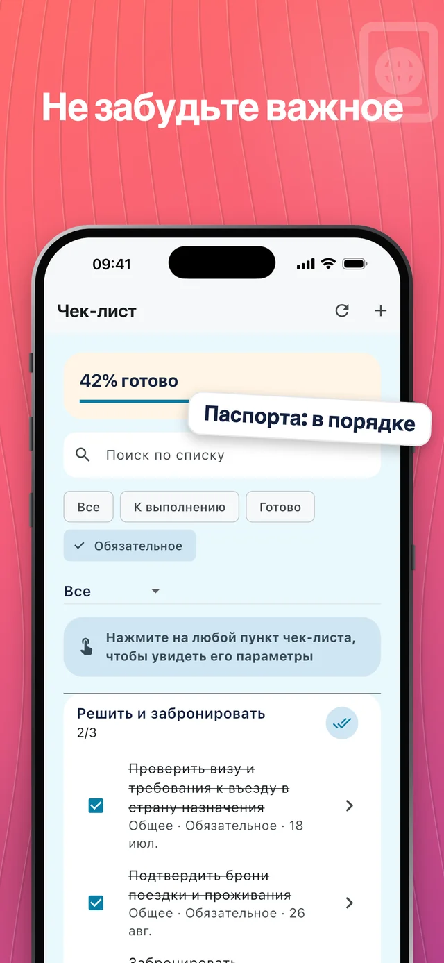 Не забудьте важное — Packfolk
