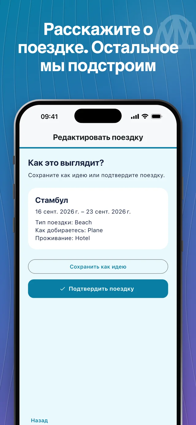 Добавьте данные о поездке — Packfolk