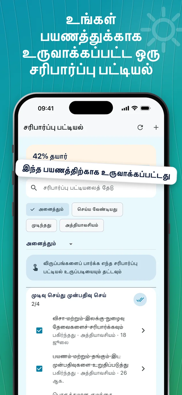 உங்கள் பயணத்திற்கான சரிபார்ப்புப் பட்டியல் — Packfolk