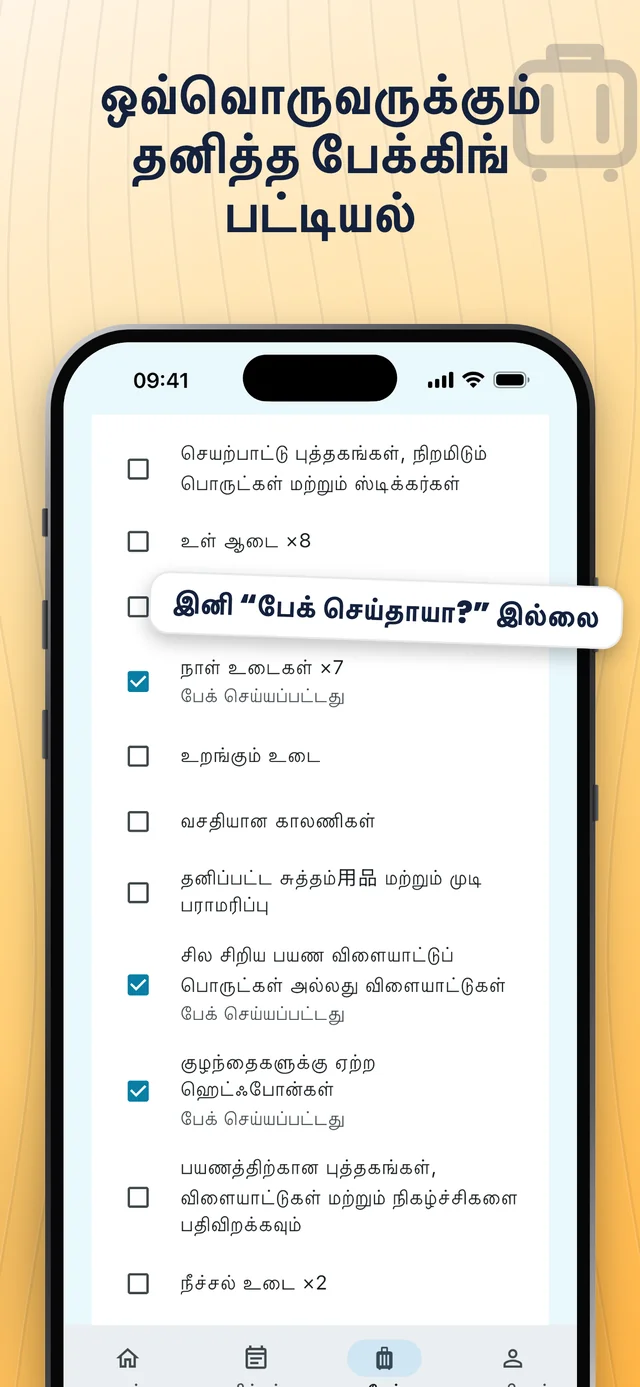 தனிநபர் பொருள் தயாரிப்புப் பட்டியல்கள் — Packfolk