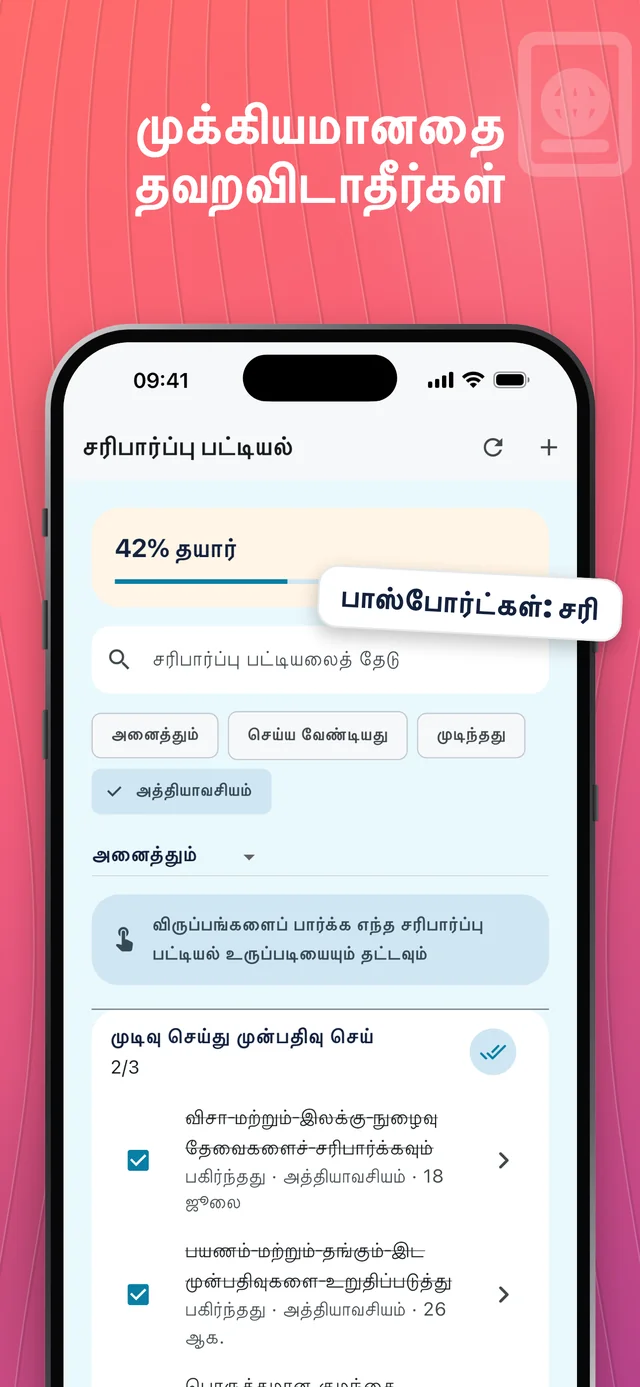 முக்கியமான பொருட்களை நினைவில் கொள்ளுங்கள் — Packfolk