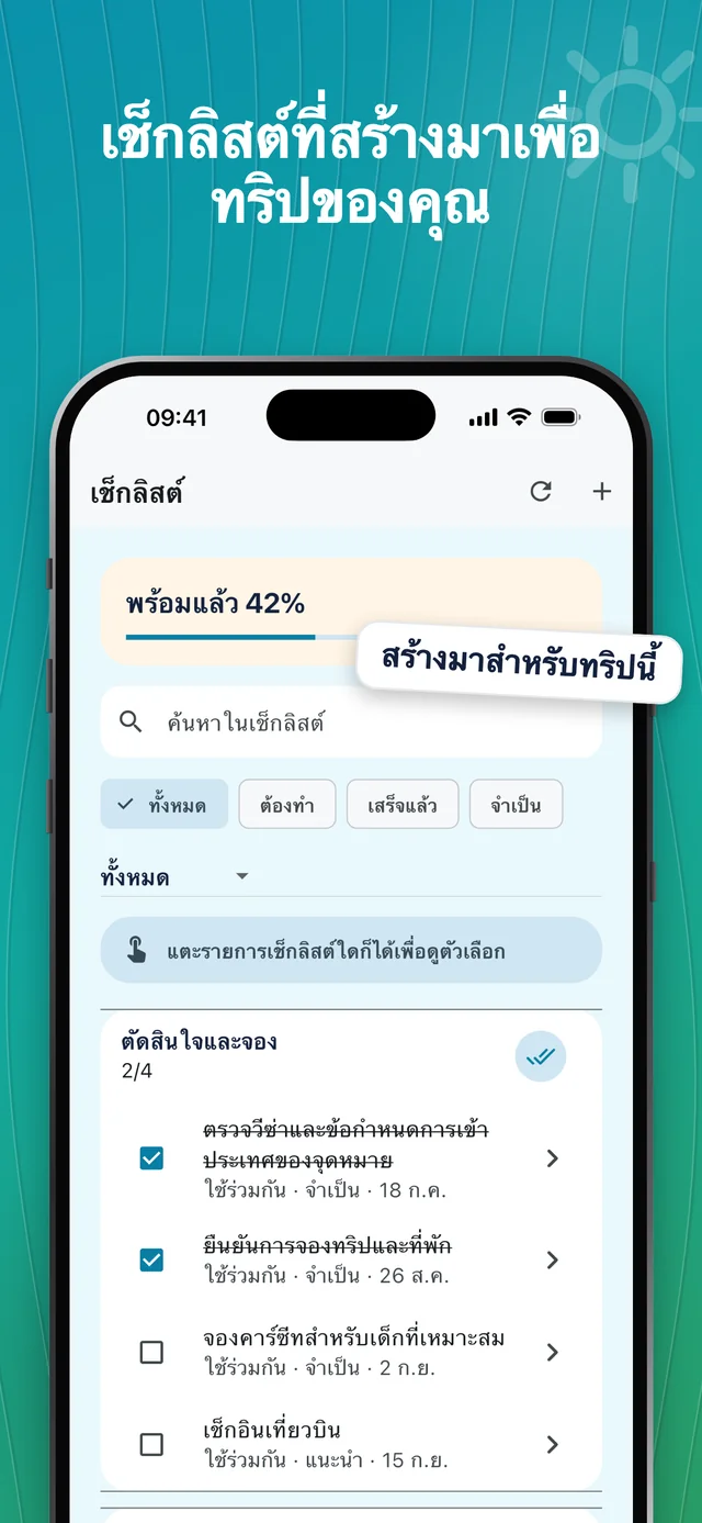 เช็กลิสต์สำหรับทริปของคุณ — Packfolk
